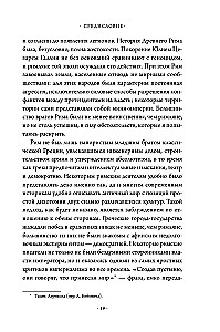 SPQR: Vēsture par Senās Romas
