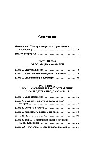 Ружья, микробы и сталь
