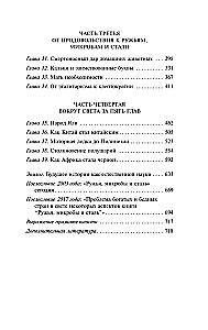 Ружья, микробы и сталь