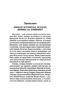 Ружья, микробы и сталь