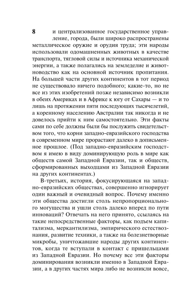 Ружья, микробы и сталь