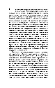 Ружья, микробы и сталь