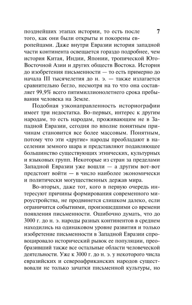 Ружья, микробы и сталь