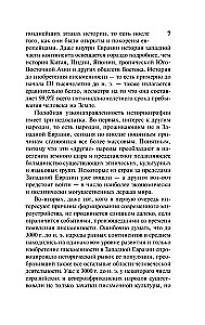 Ружья, микробы и сталь