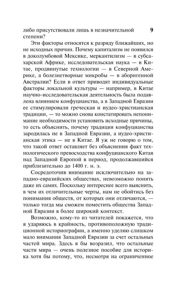 Ружья, микробы и сталь