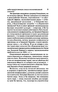 Ружья, микробы и сталь