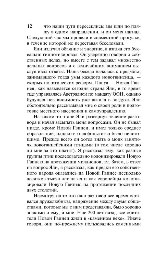 Ружья, микробы и сталь