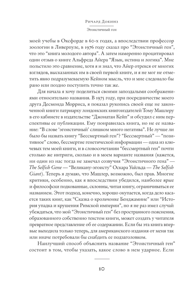 Egoistyczny gen