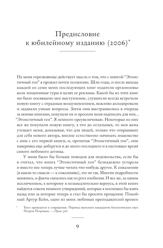 Egoistyczny gen