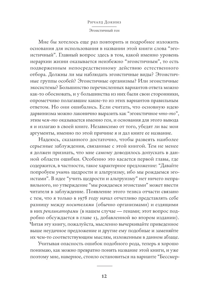 Egoistyczny gen