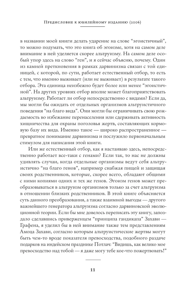 Egoistyczny gen