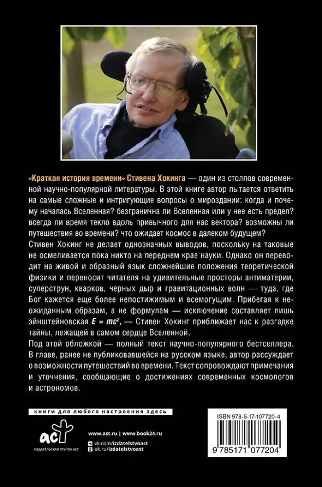 Trumpas laiko istorija