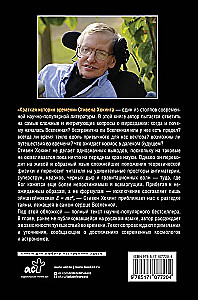 Trumpas laiko istorija