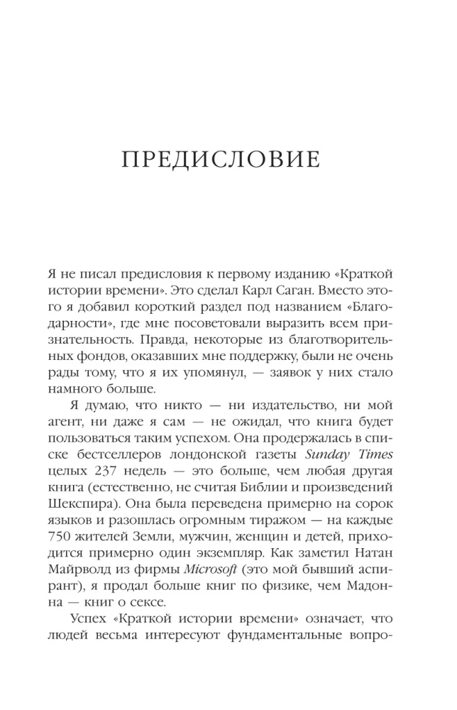 Īsa laika vēsture