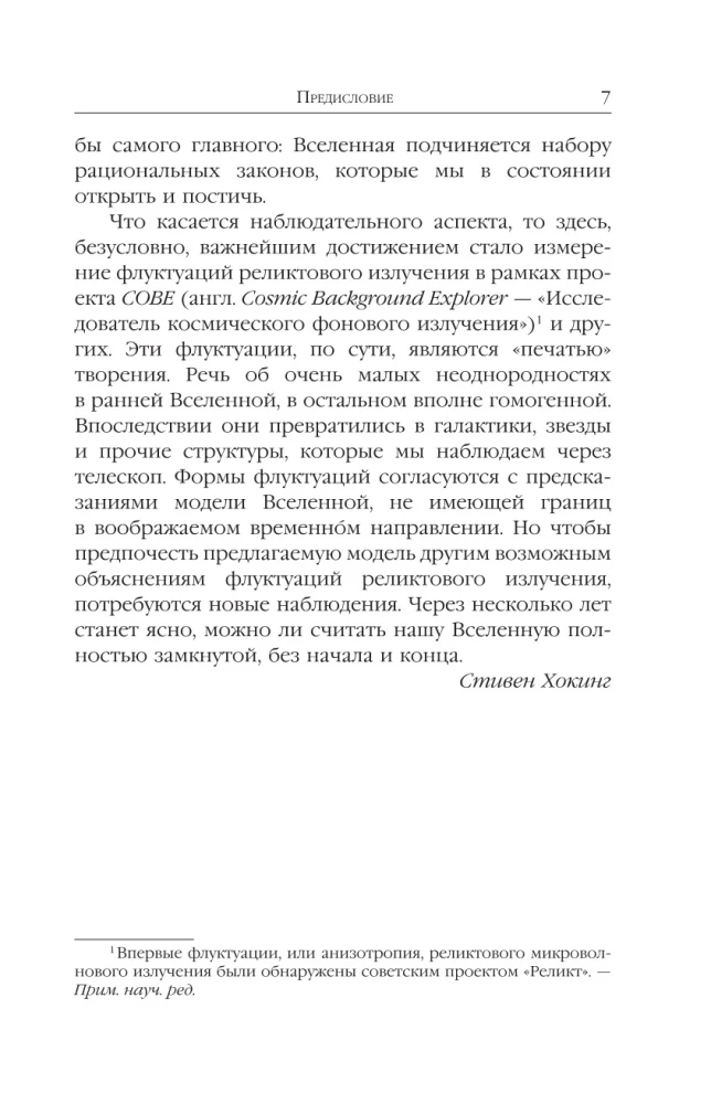 Trumpas laiko istorija