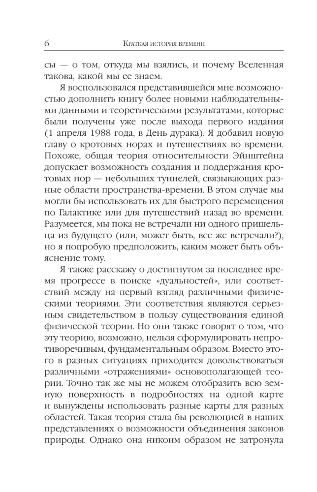 Īsa laika vēsture