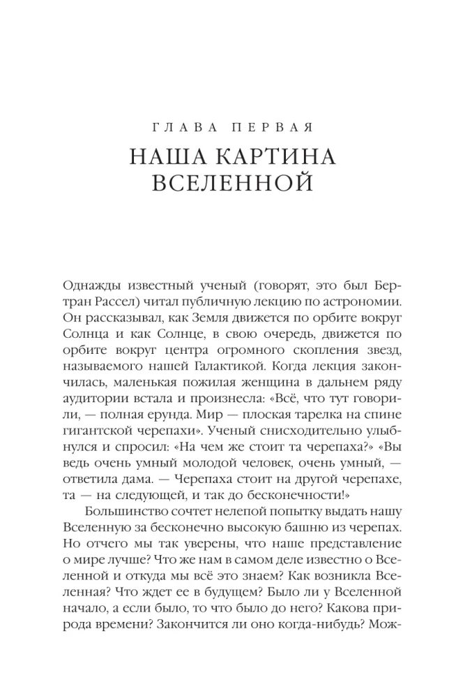 Īsa laika vēsture