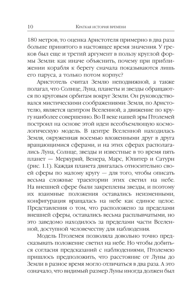 Trumpas laiko istorija