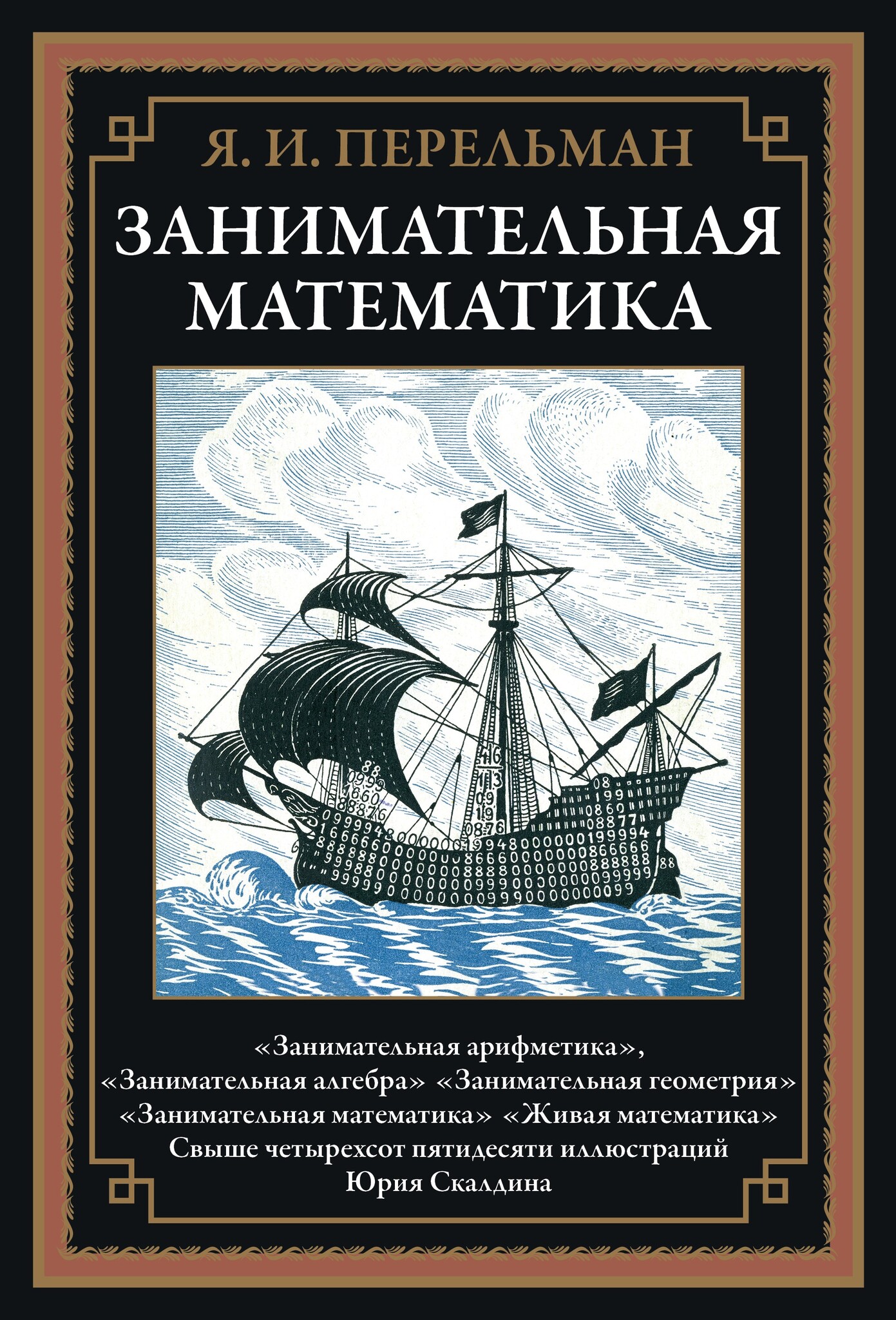 Unterhaltsame Mathematik