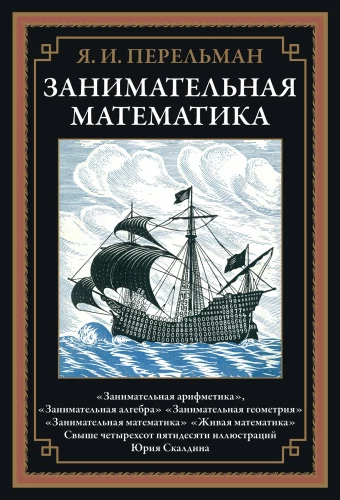 Įdomioji matematika