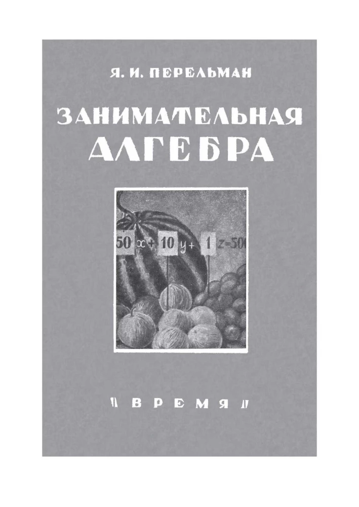 Занимательная математика