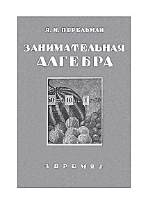 Занимательная математика