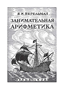 Занимательная математика