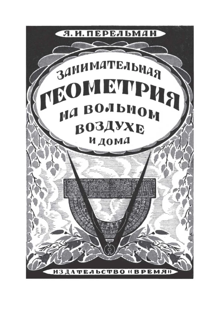 Занимательная математика