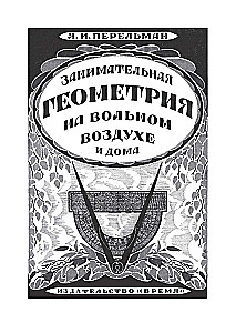 Занимательная математика