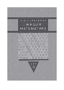 Занимательная математика