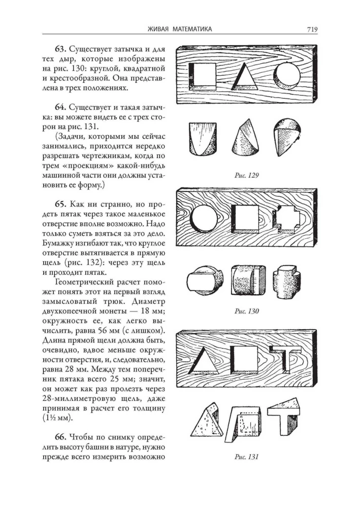 Занимательная математика