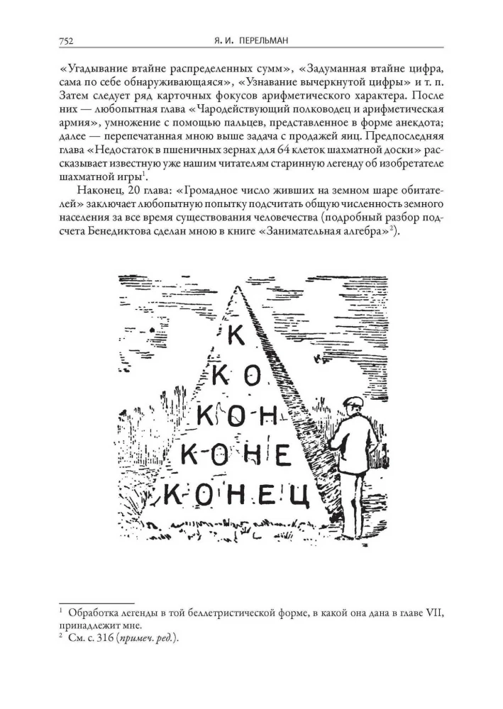 Занимательная математика