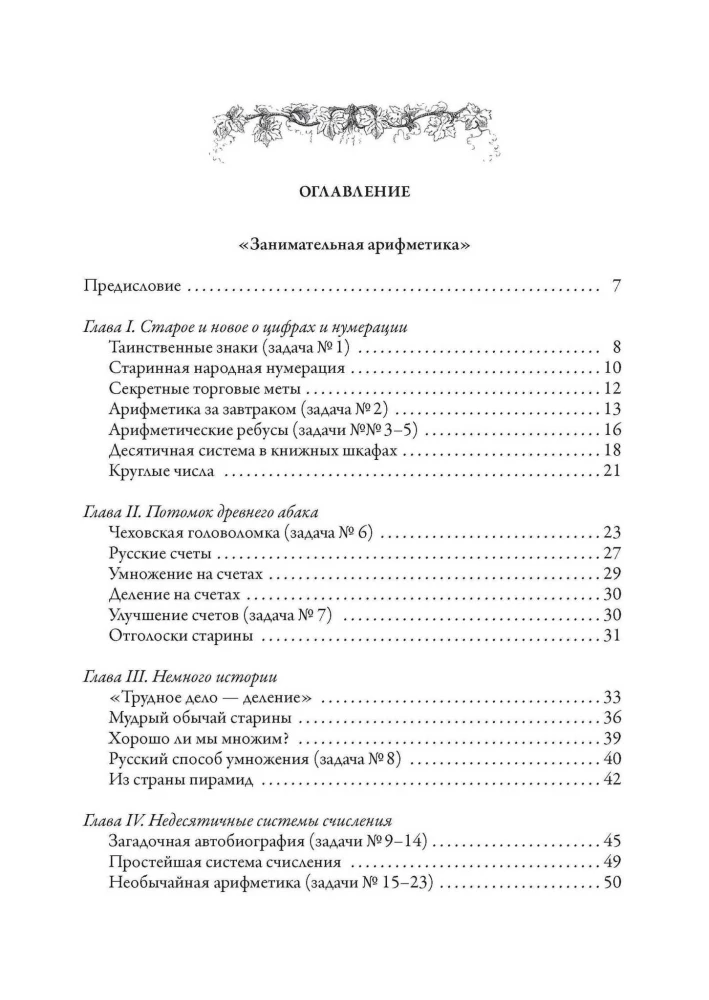 Занимательная математика