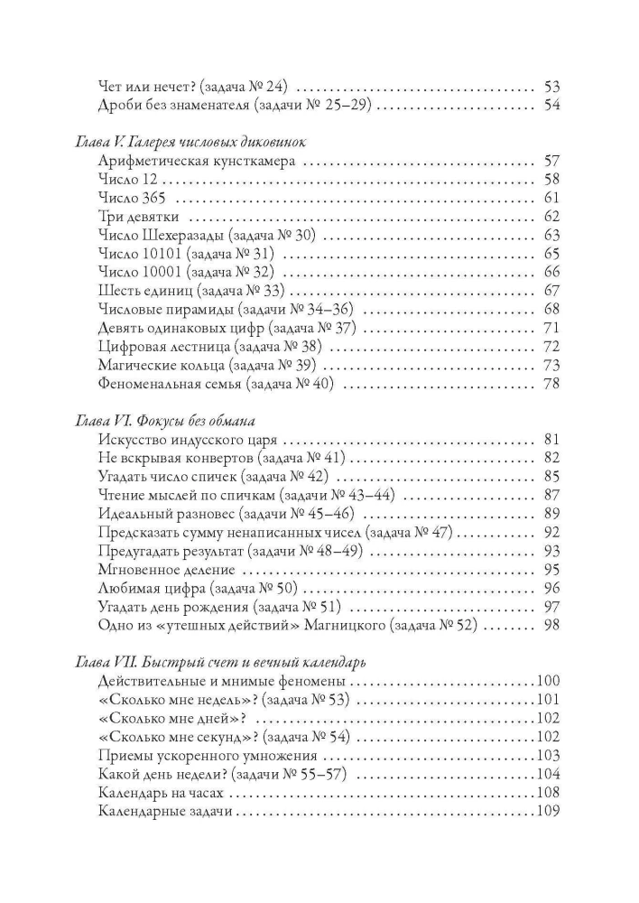 Занимательная математика