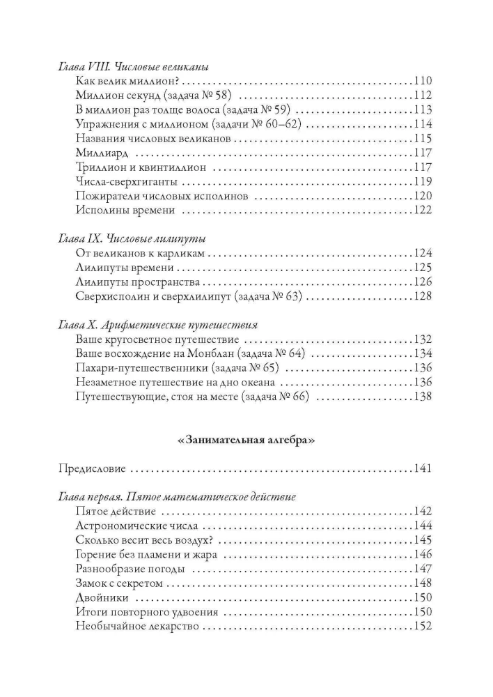 Занимательная математика