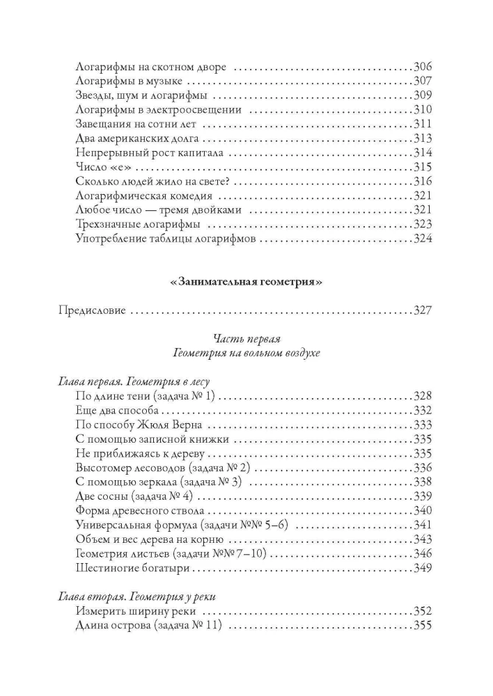 Занимательная математика