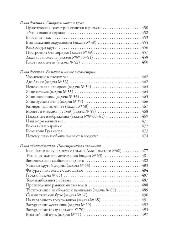 Занимательная математика