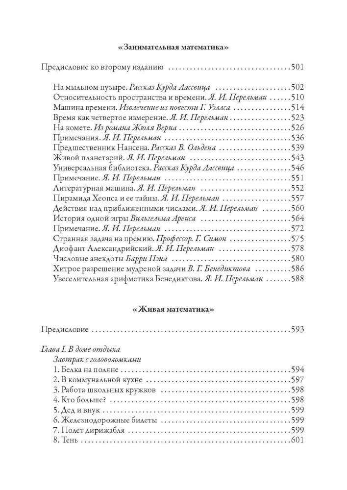 Занимательная математика
