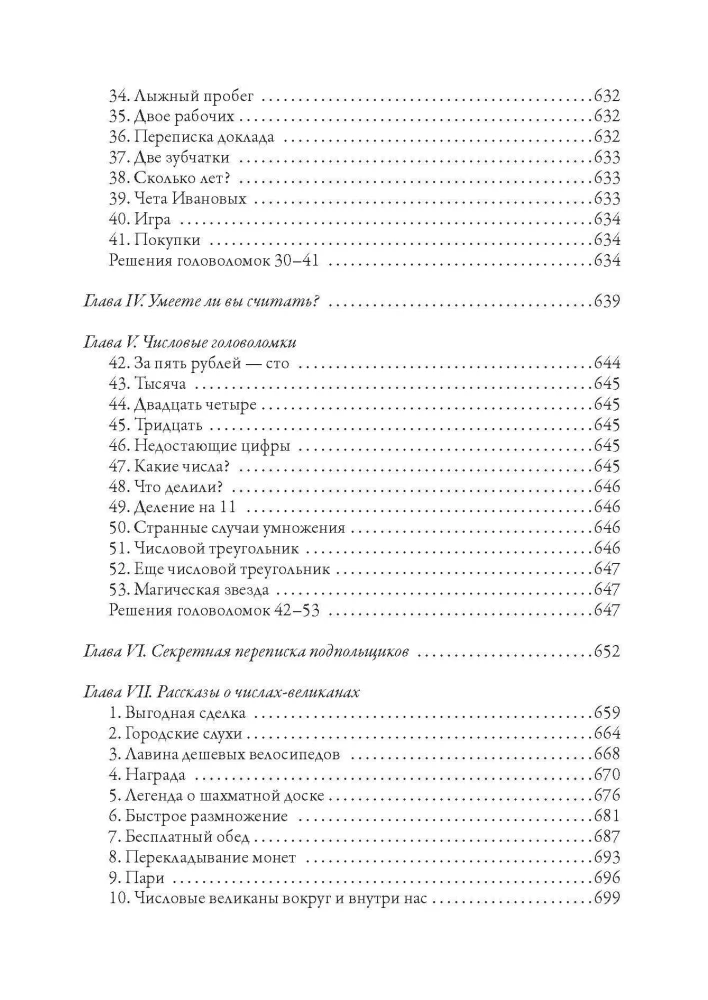 Занимательная математика