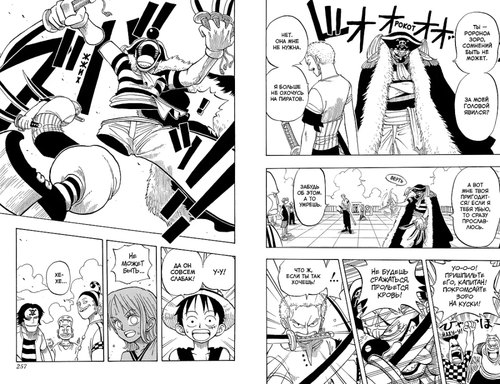 One Piece. Большой куш. На заре приключений. Том1