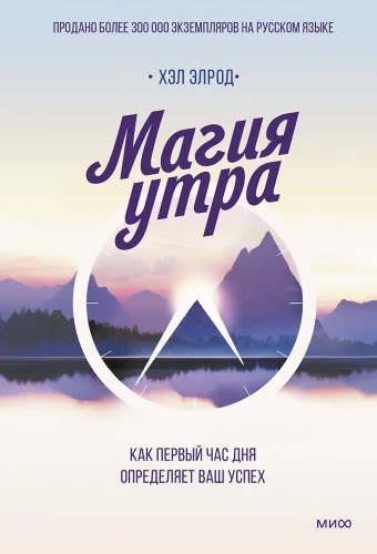 Rīta burvība. Kā pirmais dienas stunda nosaka jūsu panākumus