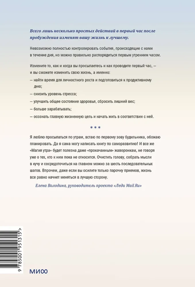 Magia poranka. Jak pierwsza godzina dnia wpływa na Twój sukces