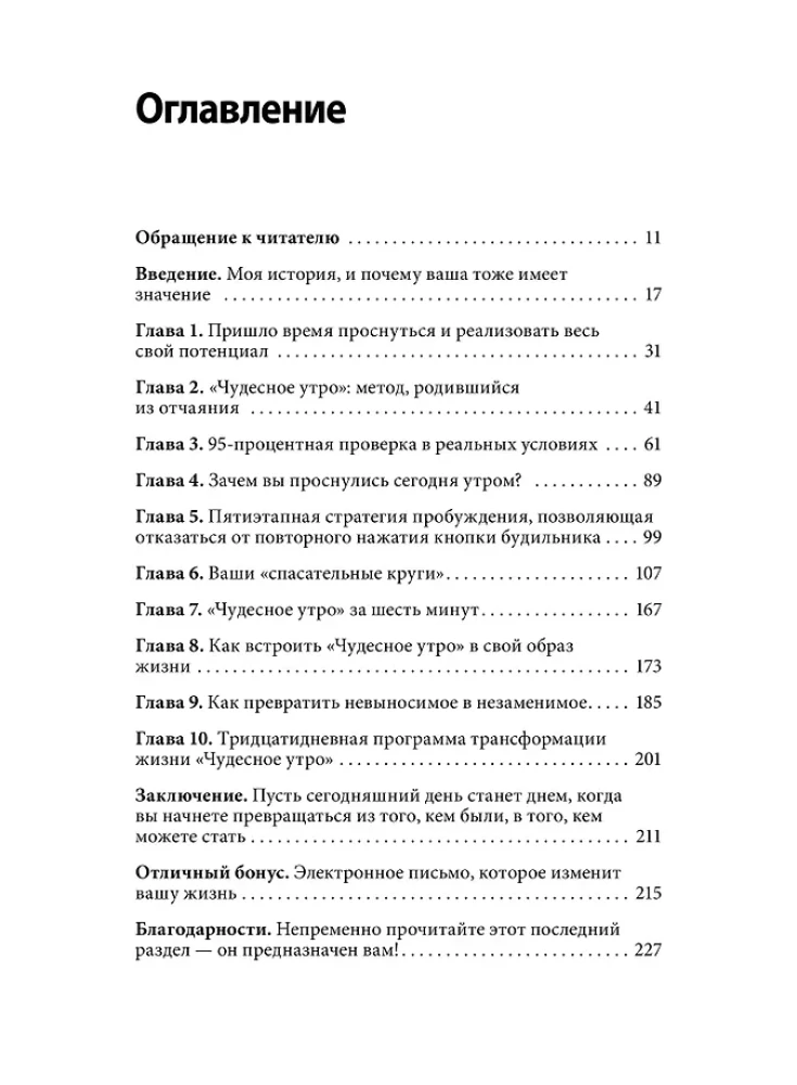 Magia poranka. Jak pierwsza godzina dnia wpływa na Twój sukces