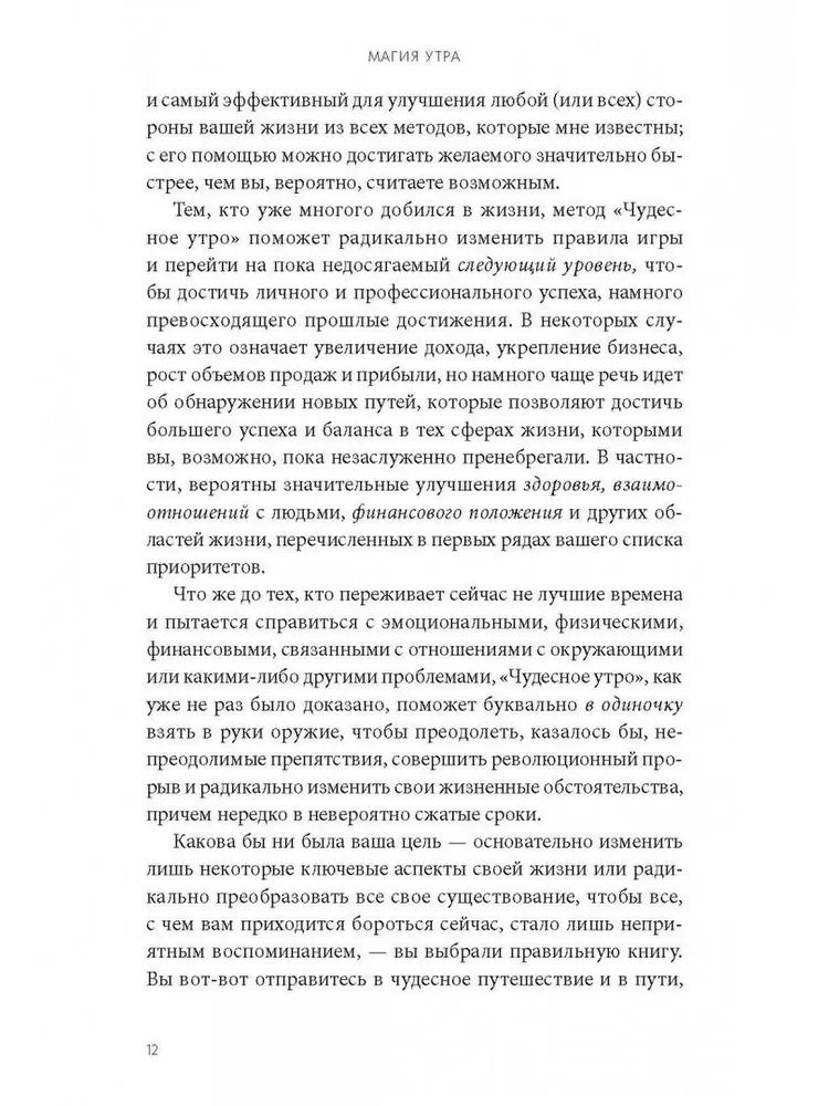 Magia poranka. Jak pierwsza godzina dnia wpływa na Twój sukces