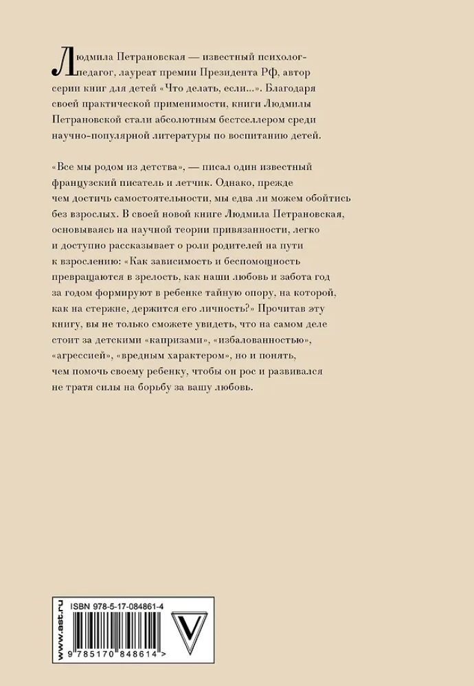 Geheime Stütze. Bindung im Leben eines Kindes