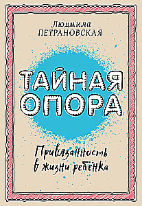 Geheime Stütze. Bindung im Leben eines Kindes