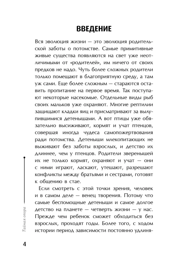 Geheime Stütze. Bindung im Leben eines Kindes