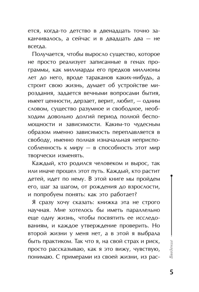 Geheime Stütze. Bindung im Leben eines Kindes