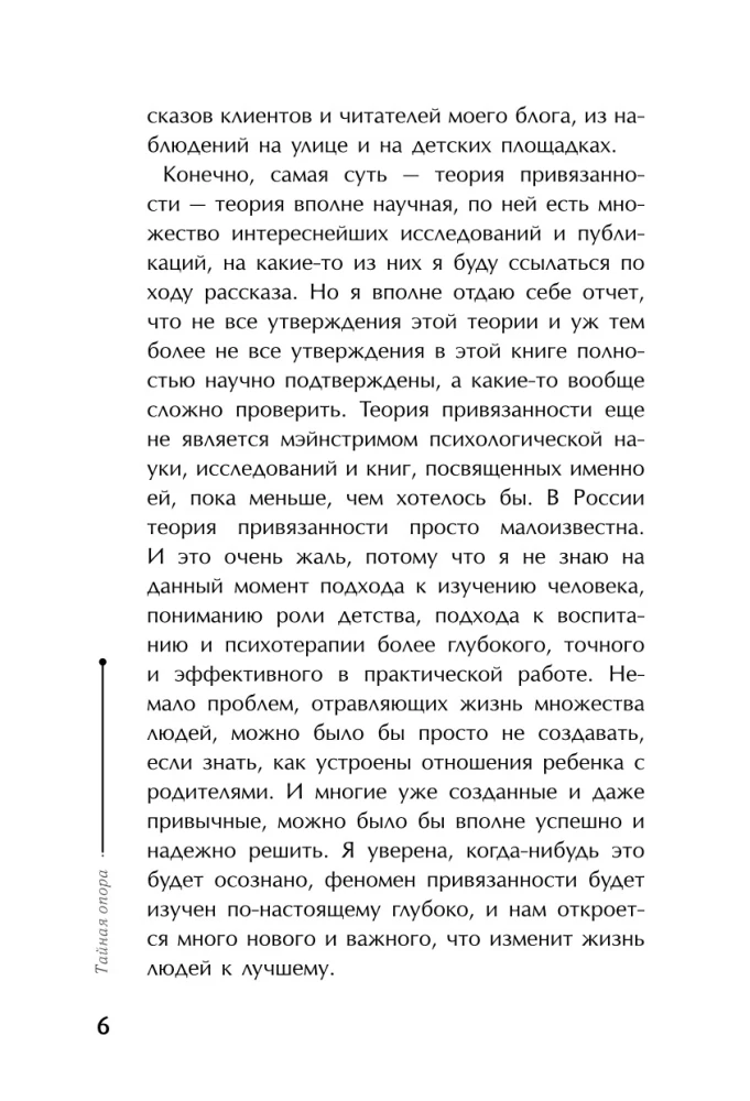 Geheime Stütze. Bindung im Leben eines Kindes