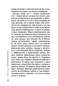 Geheime Stütze. Bindung im Leben eines Kindes